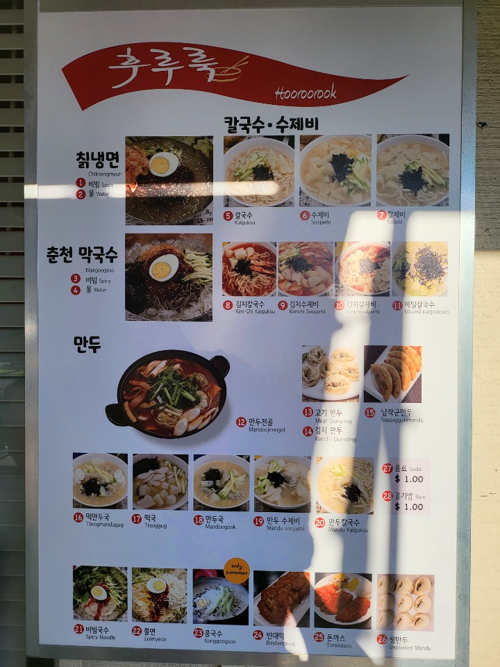 후루룩 칼국수 메뉴.jpg