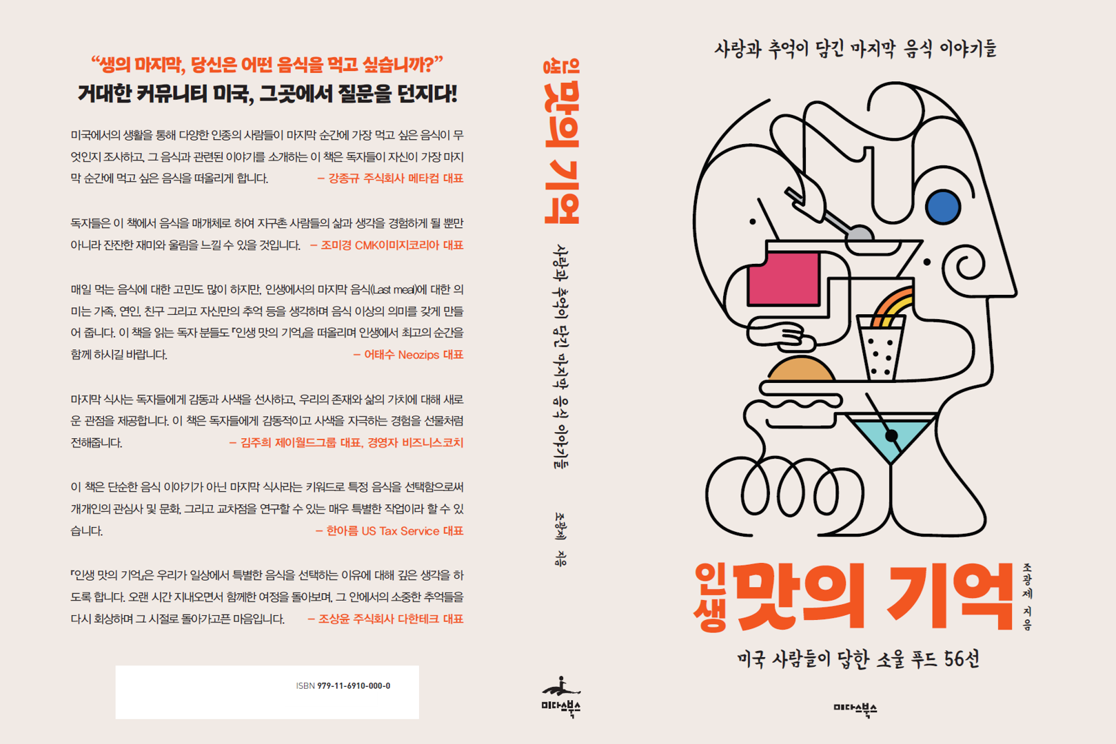 인생 맛의 기억(표지사진).png