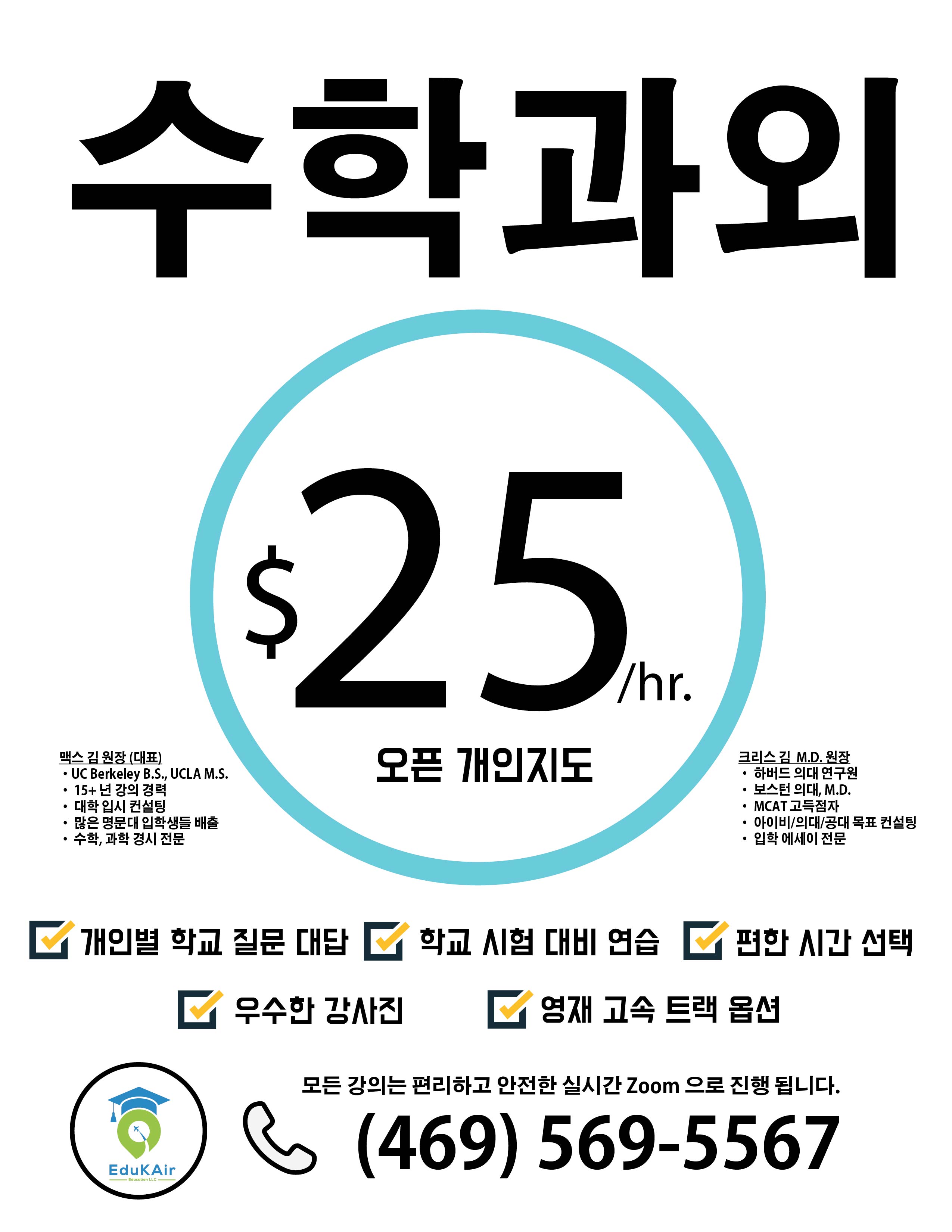2024-11-26 EduKAir Ad Online.jpg