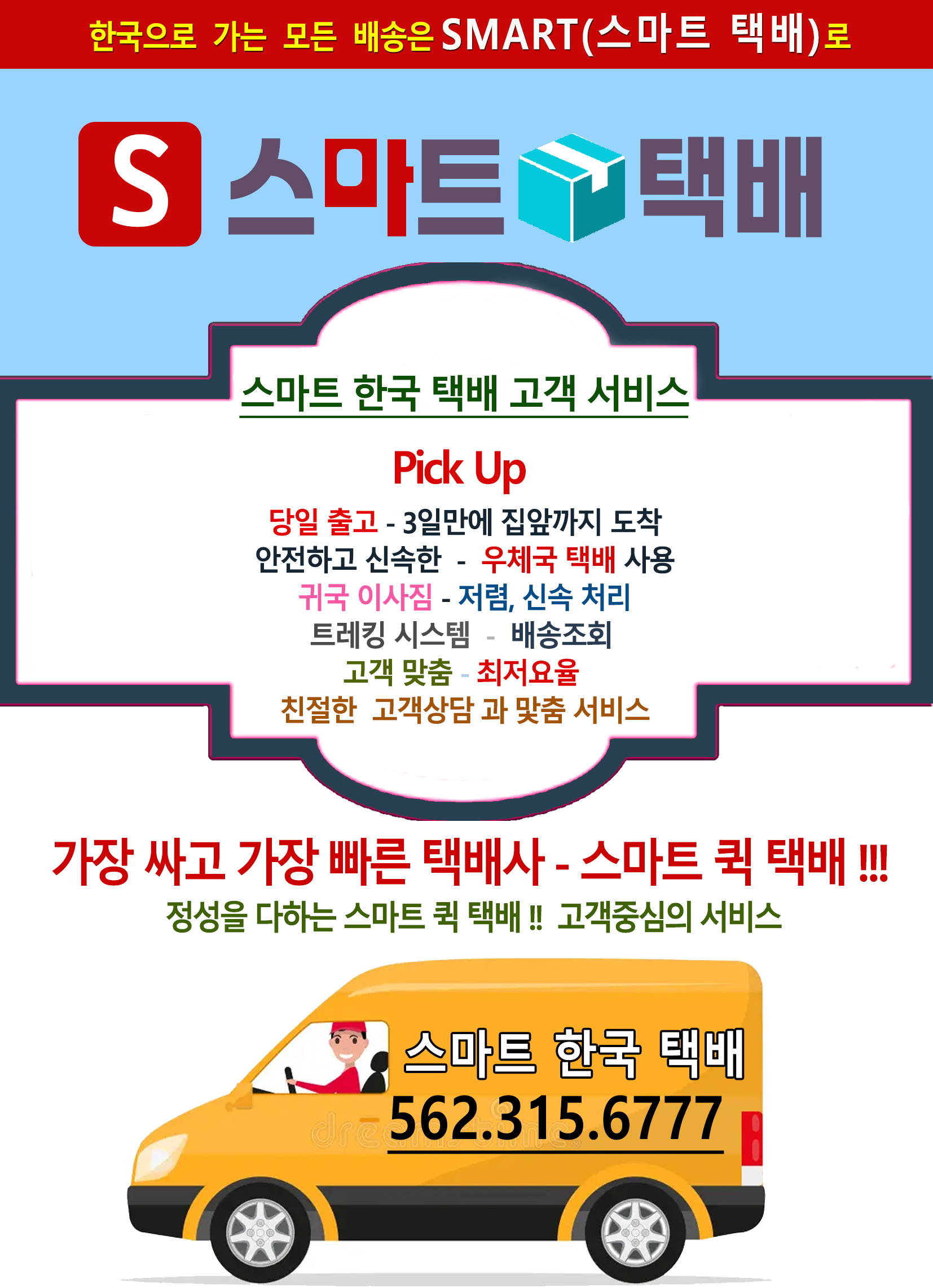 5- 스마트 택배 pick up.jpg