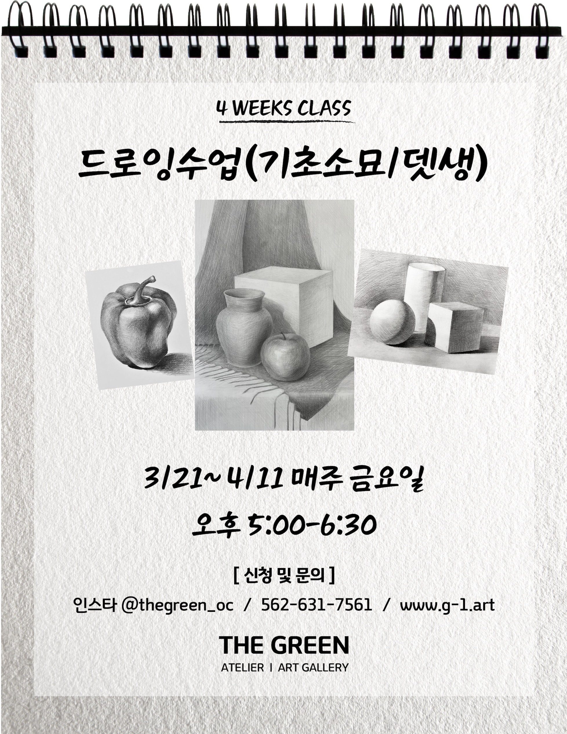 드로잉 수업포스터.jpeg