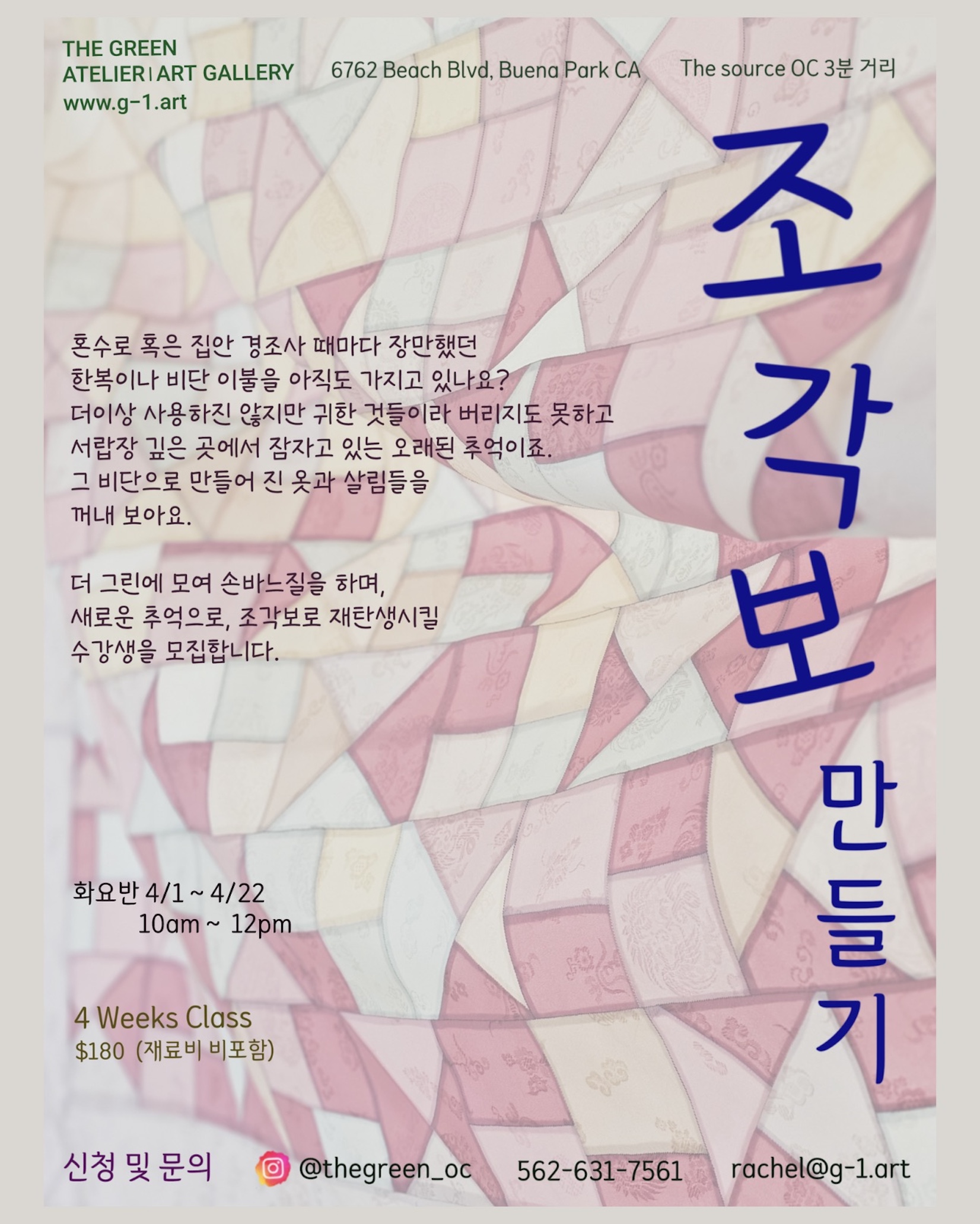 조각보 정규반 인스타.jpeg