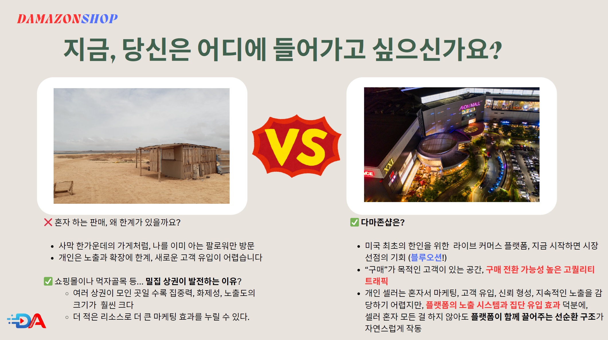 Damazon_안내서 1 페이지.jpg