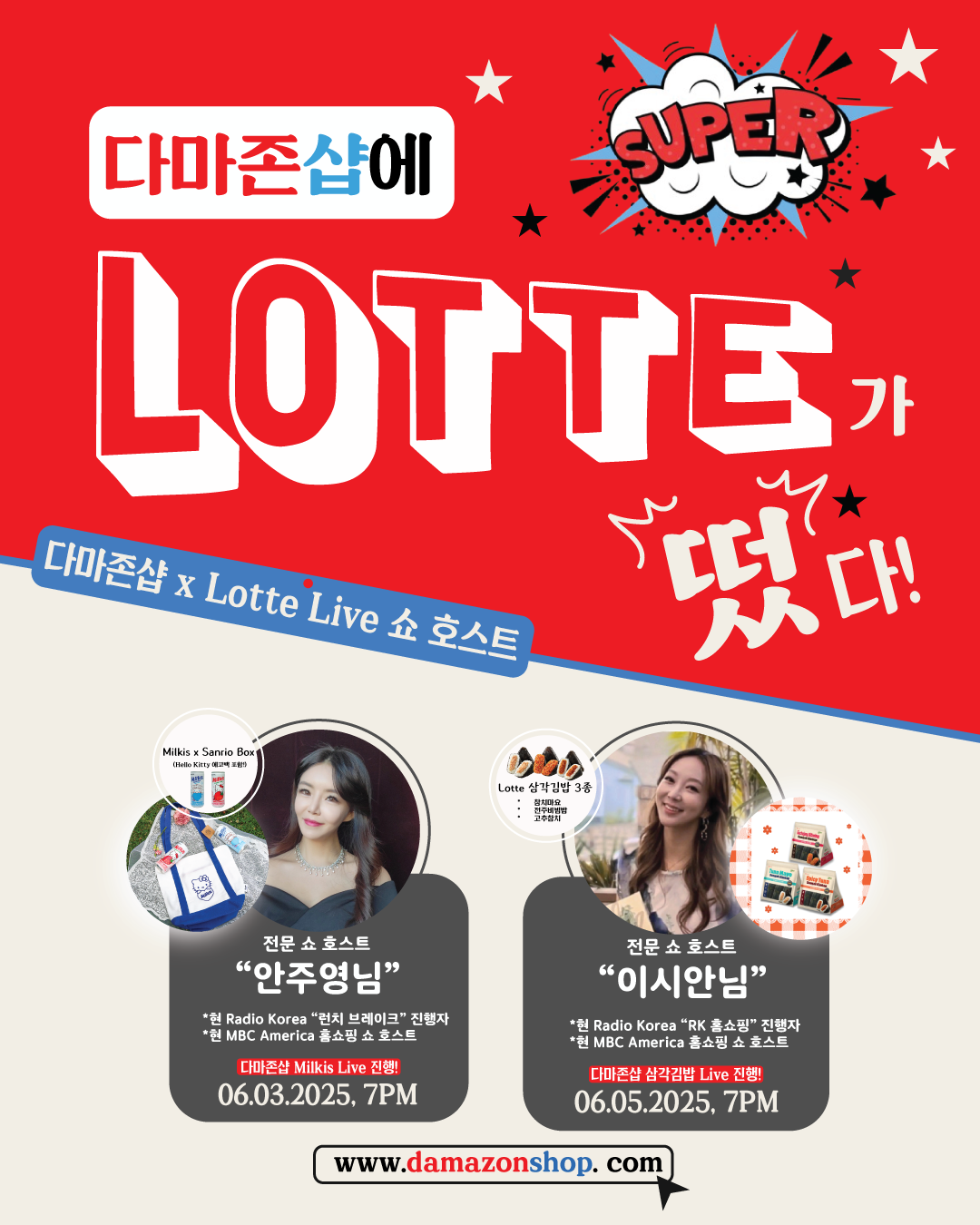롯데X다마존샵01.png