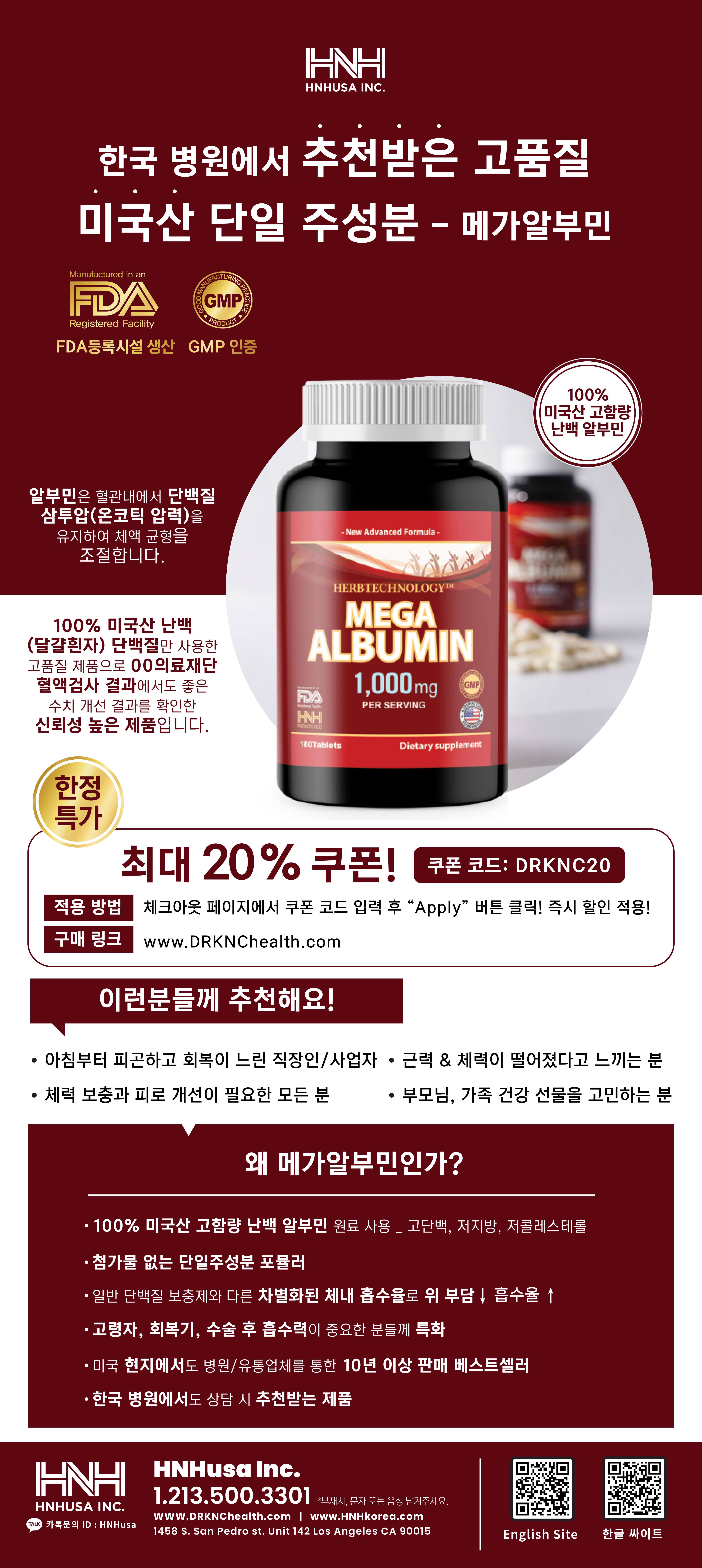 한인커뮤니티_메가알부민-홍보_1-1.jpg