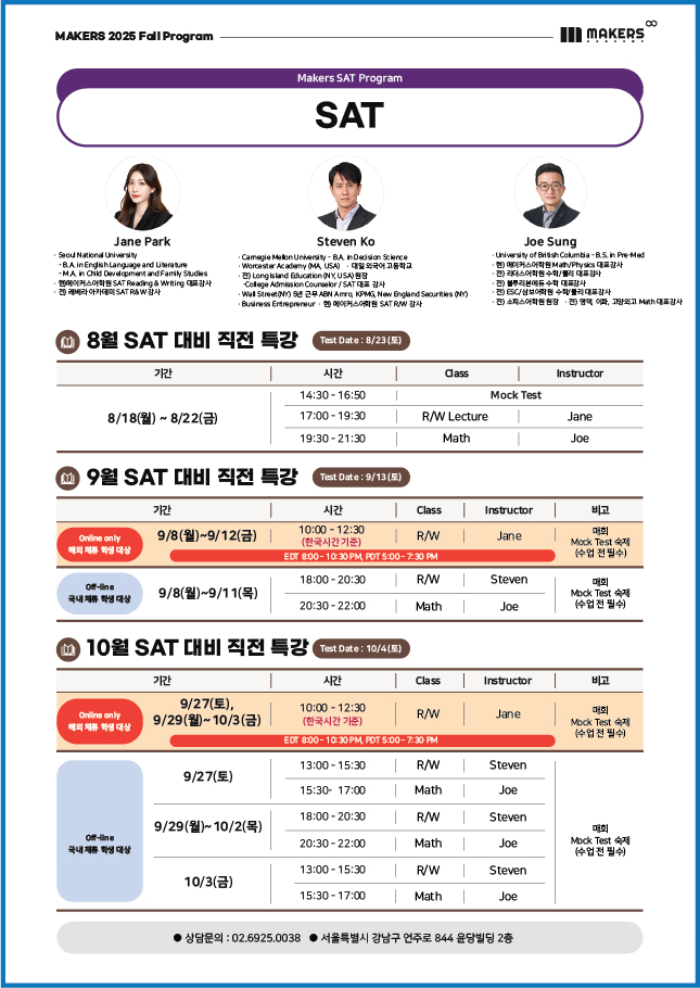 250818 해외학생용 시간표-03.jpg