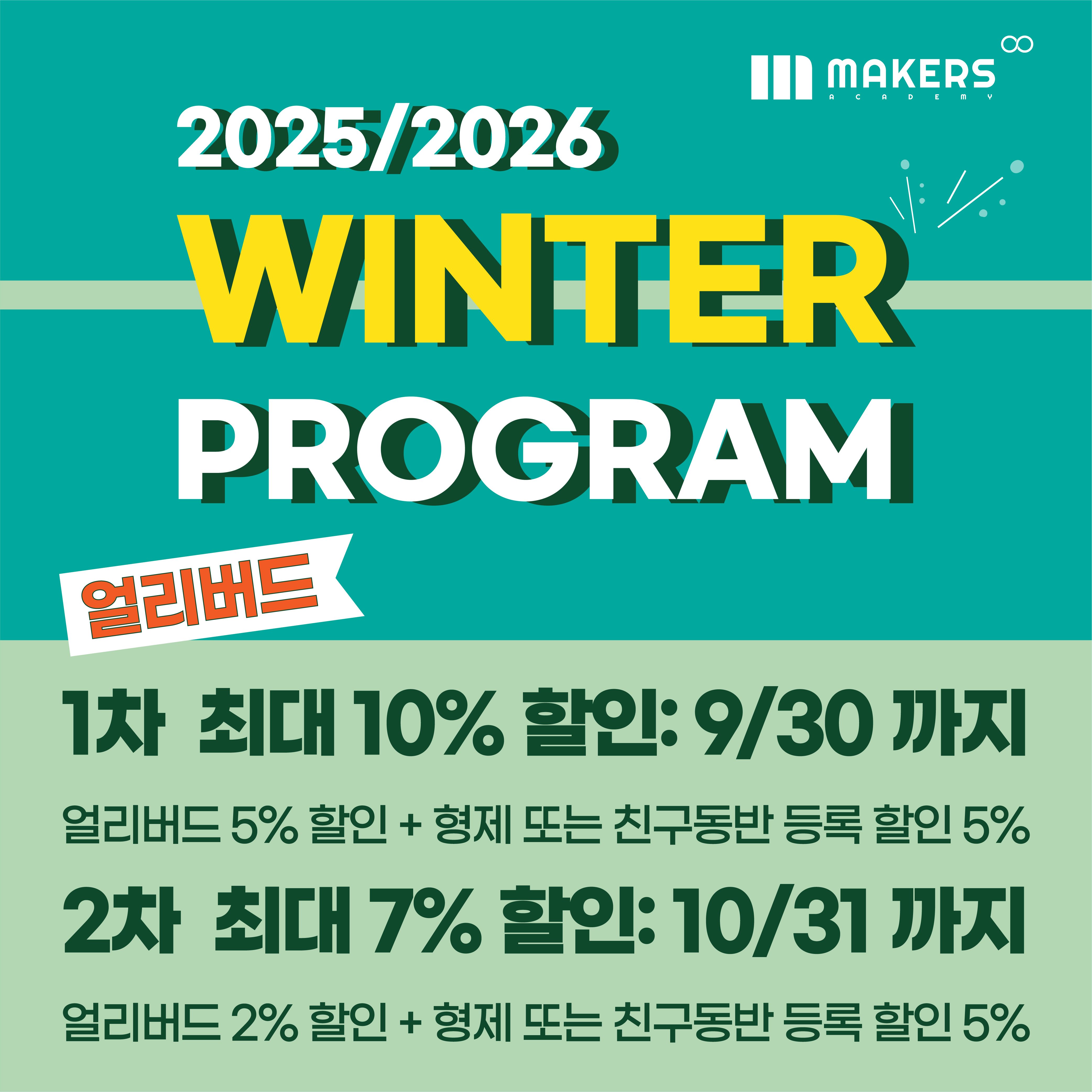 250923 윈터얼리버드-01.jpg