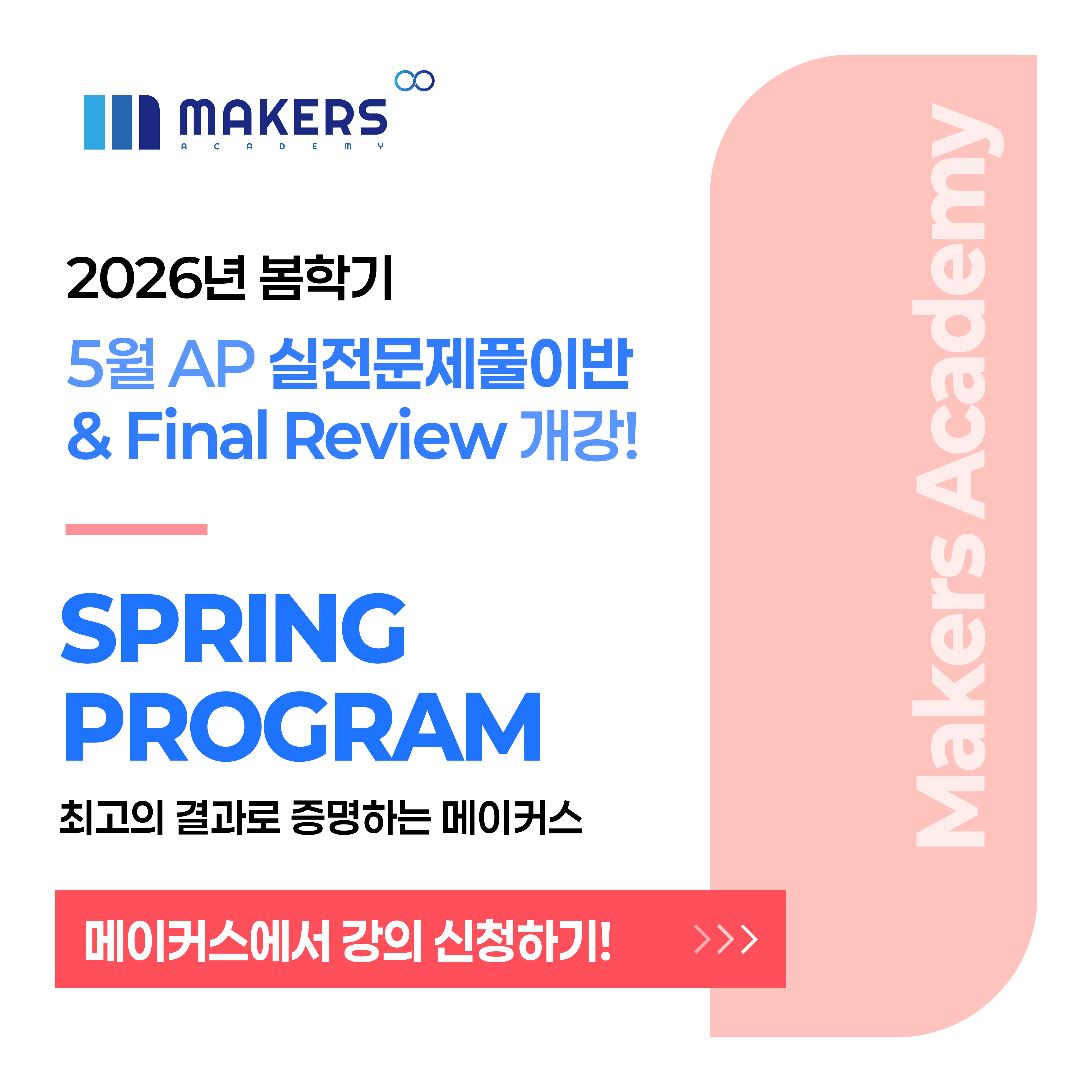 2026 봄학기 2.jpg