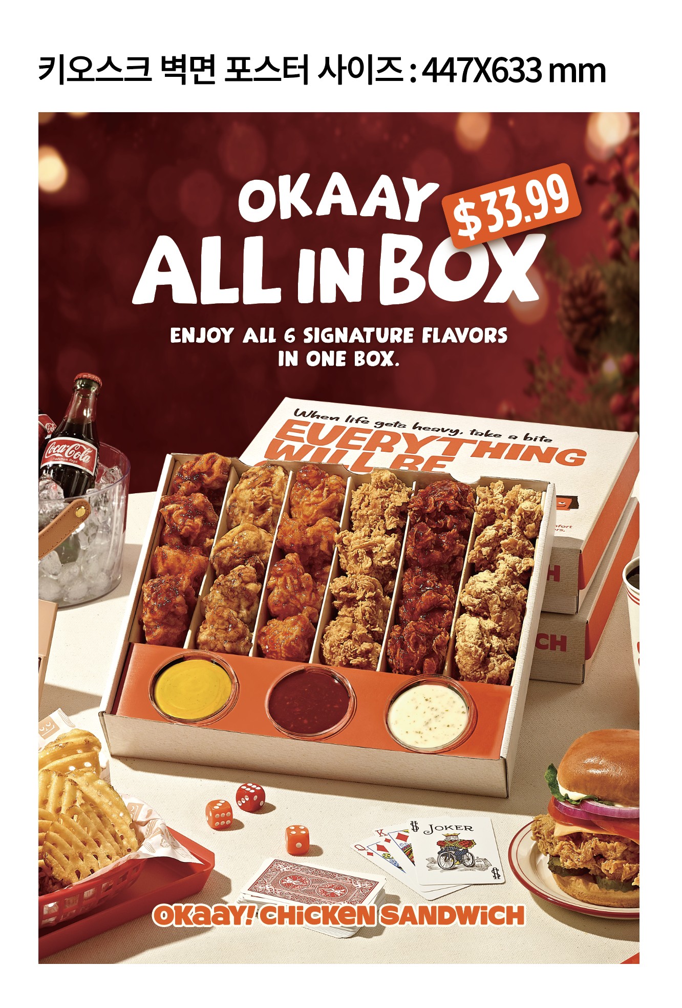 Okaay All in BOX_키오스크벽면포스터.jpg