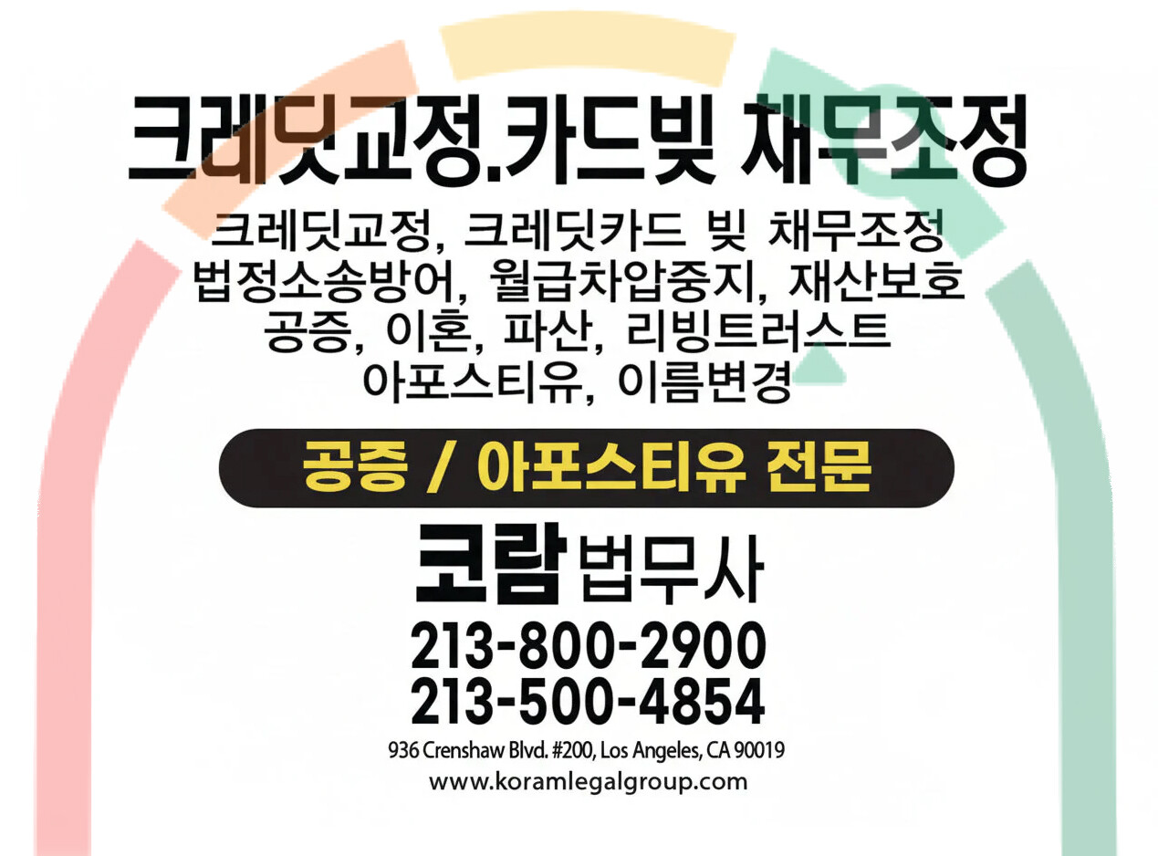 koram legal group 코람법무사.jpg