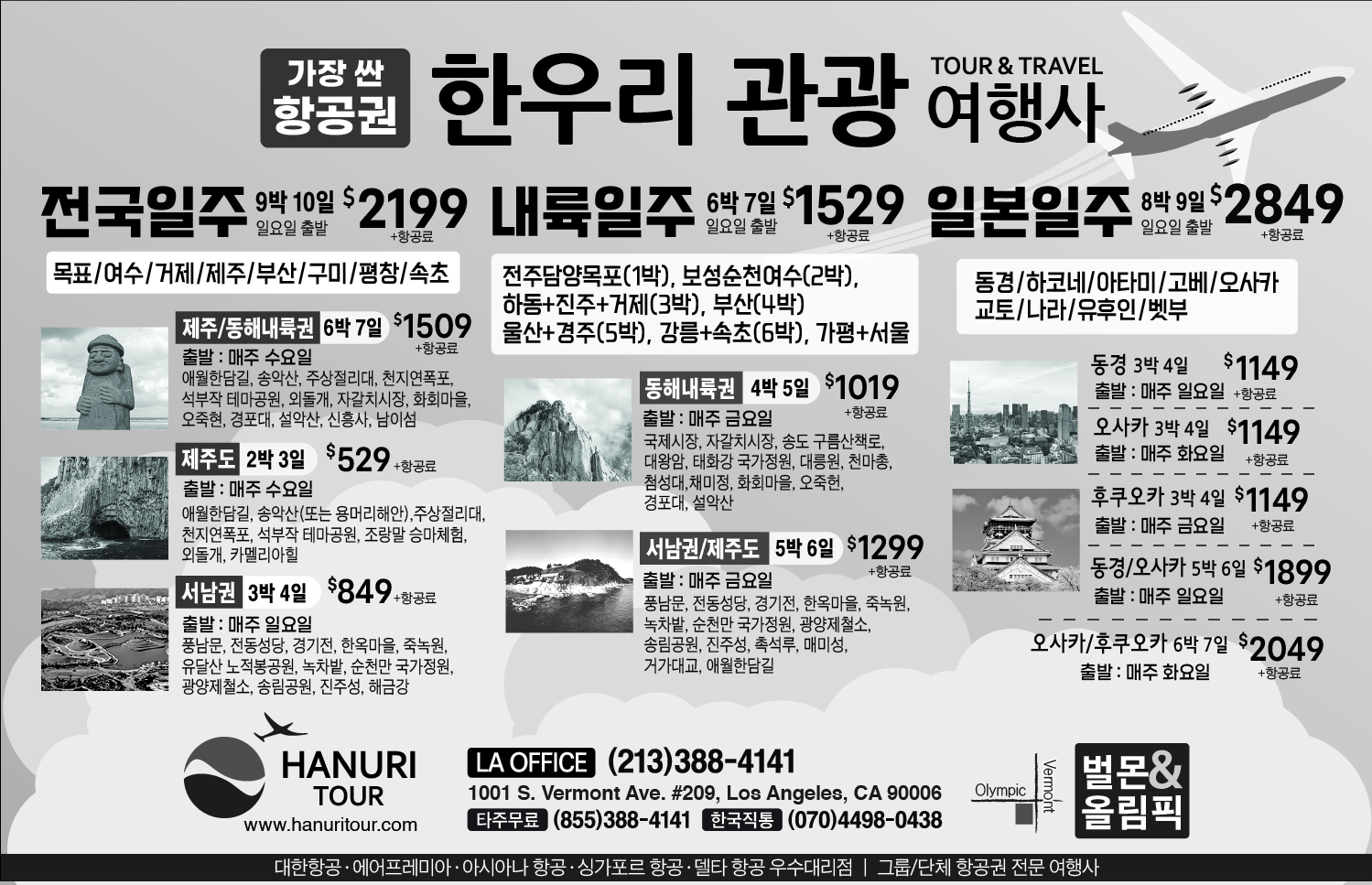 5f-한우리여행사-250500_BW_01 (1).jpg