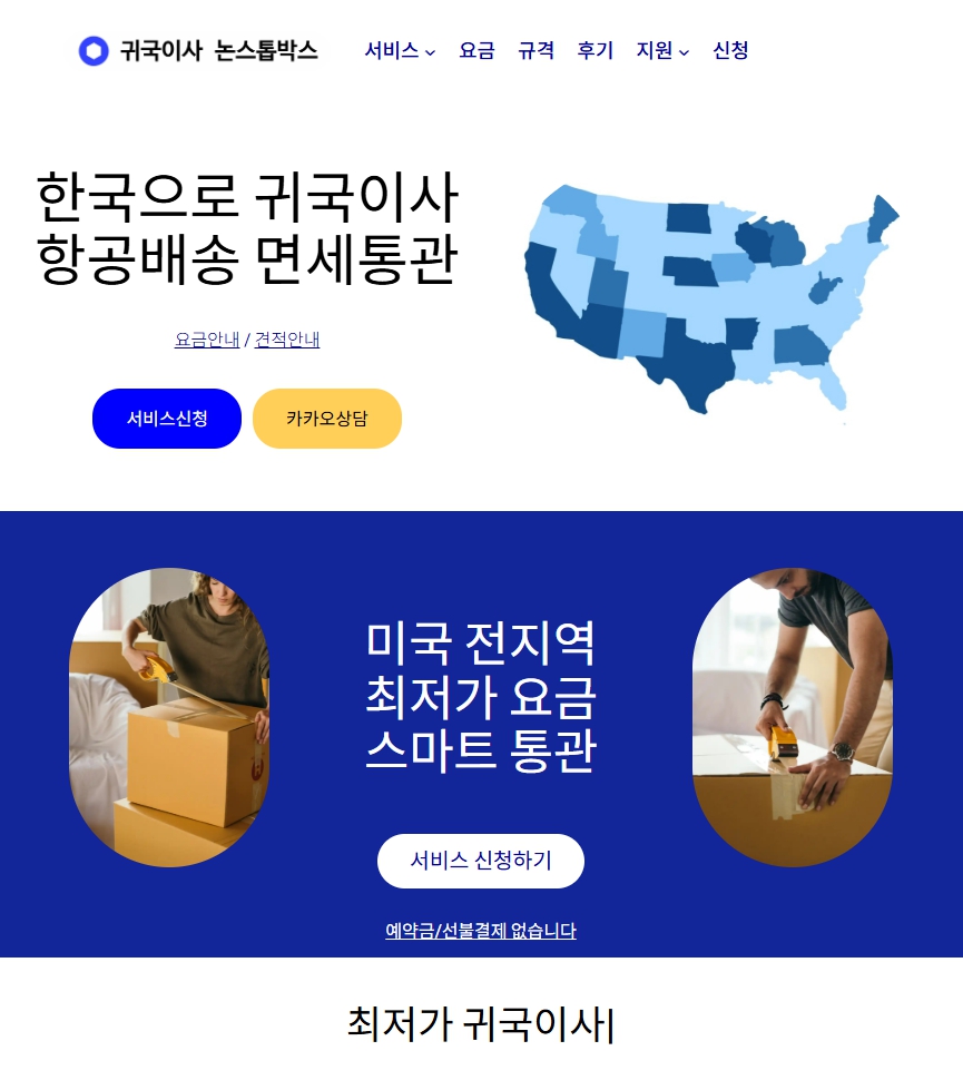 논스톱박스귀국이사.jpg