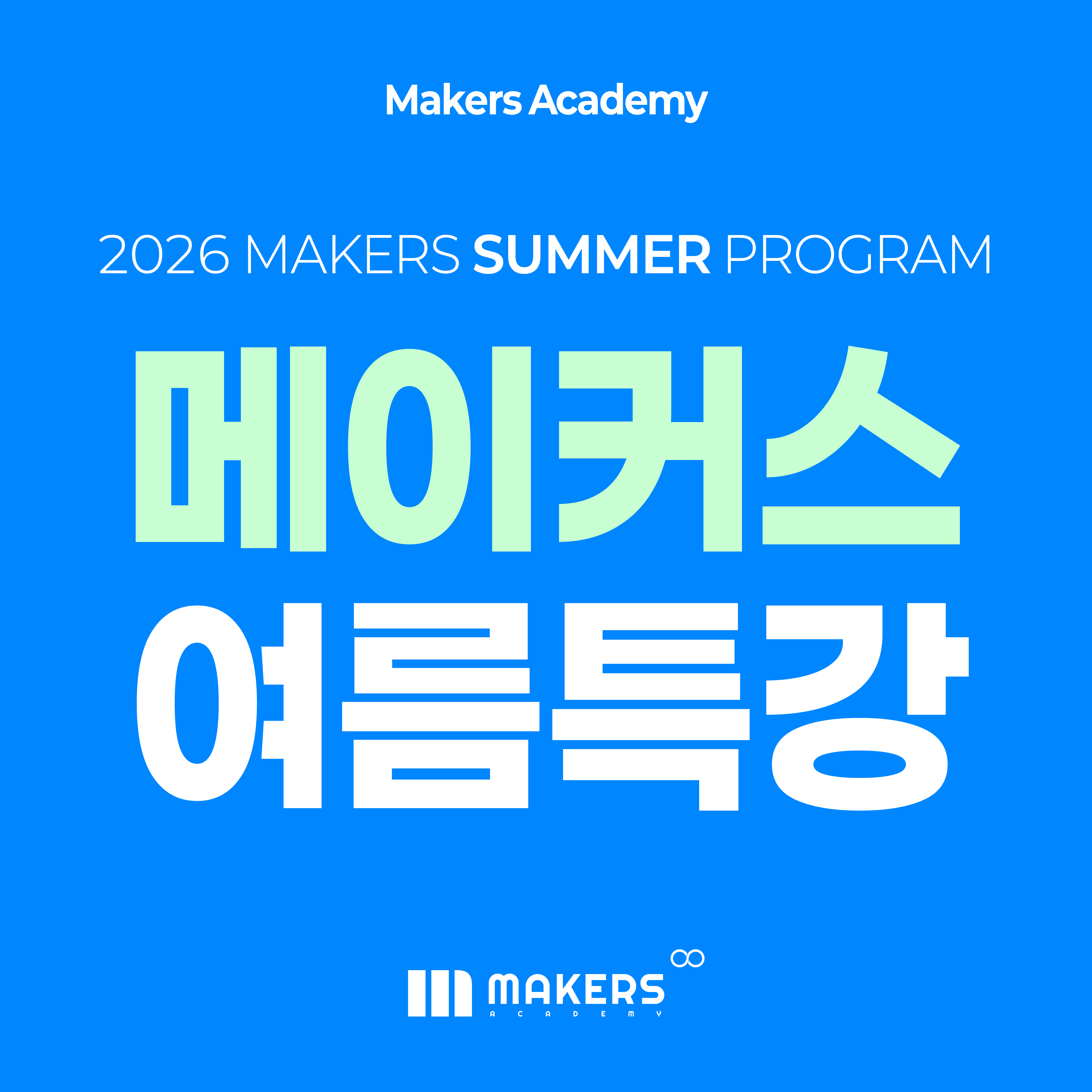 여름특강.jpg