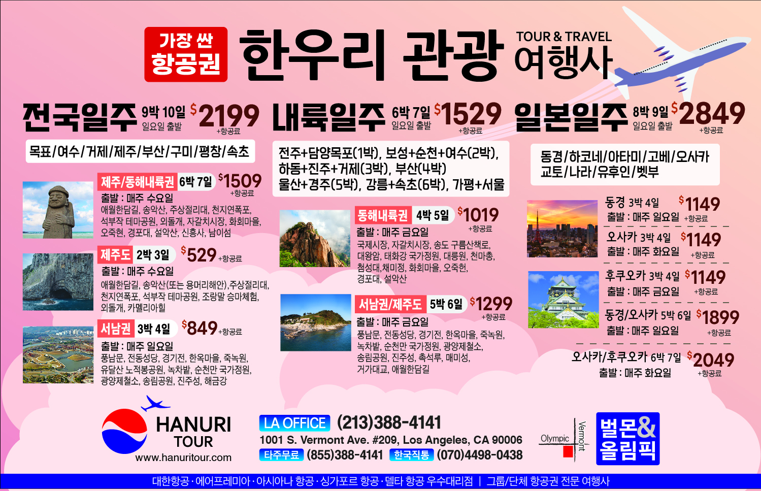 5f-한우리여행사-250502 (1).jpg