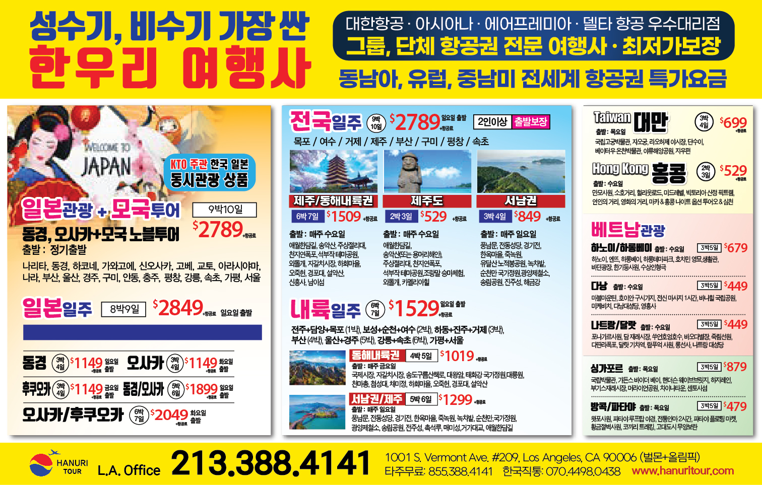 수정_중앙일보(한우리여행사).jpg