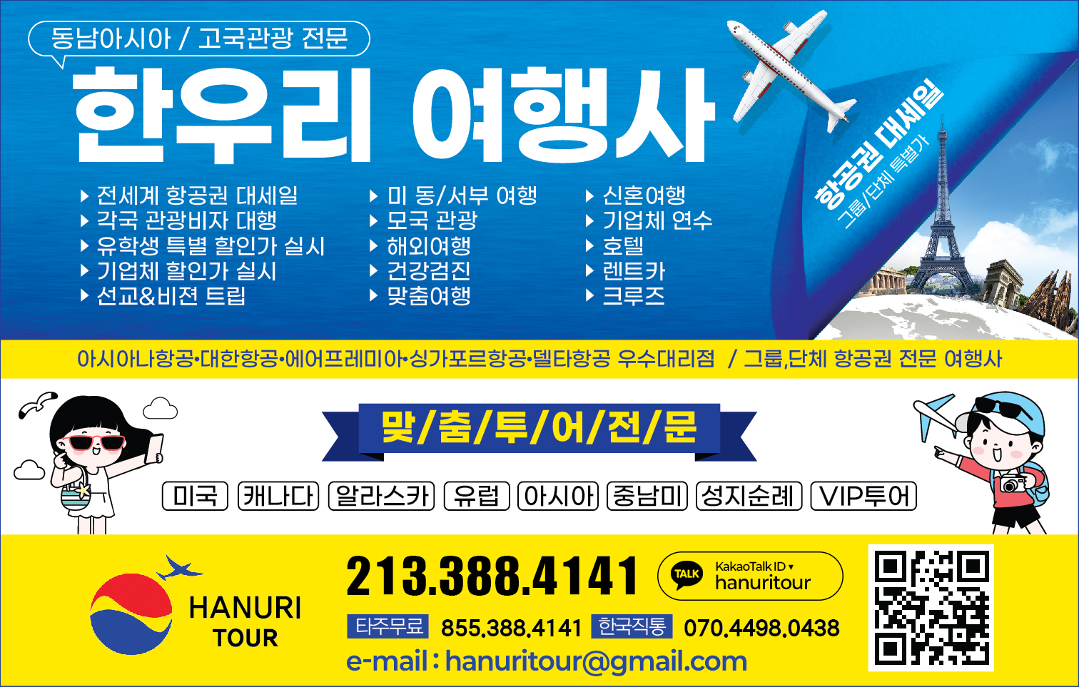 한우리 여행사-260701 (1).jpg