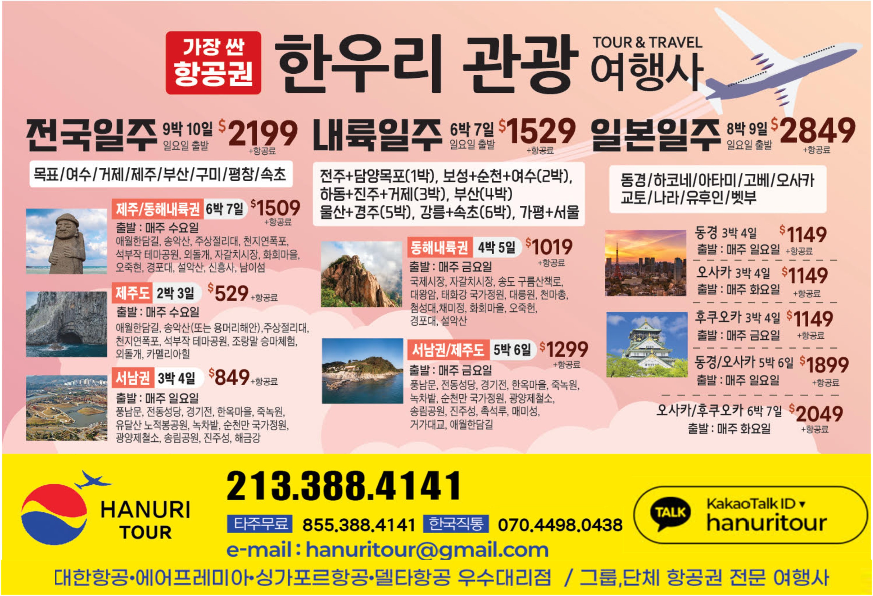 한우리여행사3.jpg