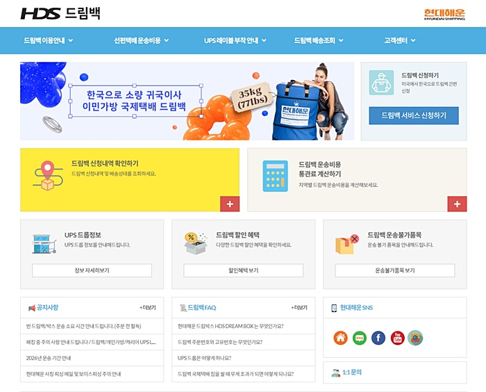 미국에서한국으로택배 소량귀국이사 드림백 01.jpg