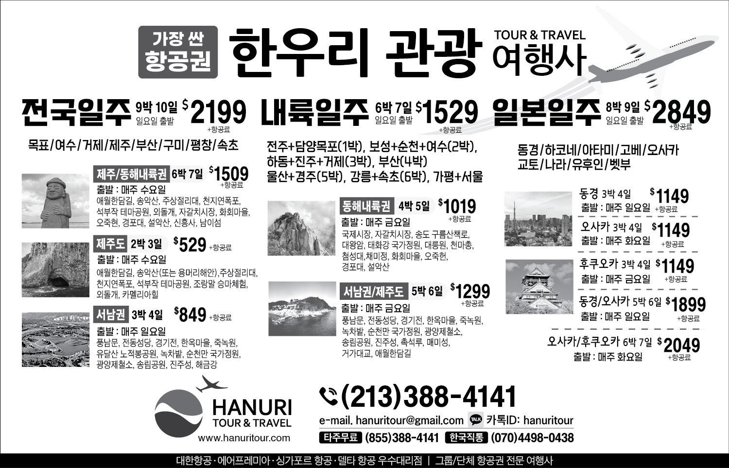 4_5f-한우리여행사-250501.jpg