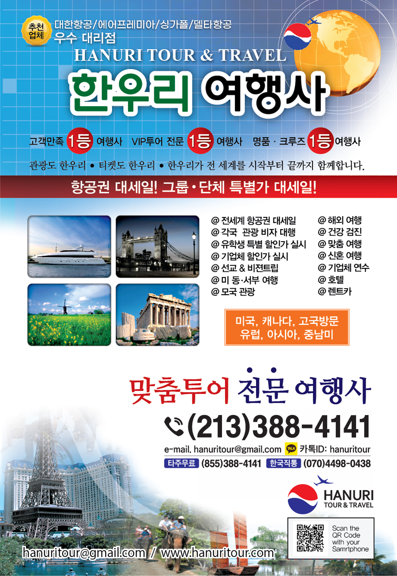 6_중앙일보_전면칼라(한우리여행사).jpg