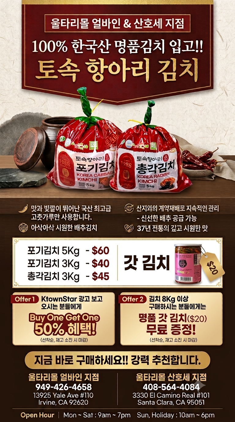 울타리몰 얼바인 지점 명품김치 배너 이미지.png