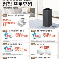 코웨이/coway(정수기렌탈)9월,$250 비자카드 증정/죠이박 213-422-8737