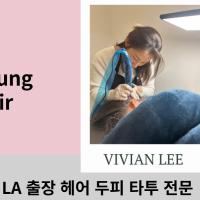 LA 출장전문 헤어두피문신 -  LA Young Hair