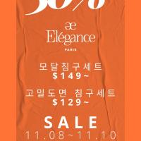 한국 침구세트 3일간 50% 세일 이벤트