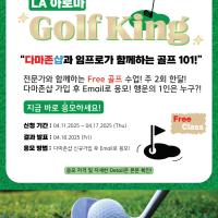 다마존 X 아로마 골프 깜짝 EVENT! 🏌‍♂ 골프 신동을 찾아라! 🏌‍♀