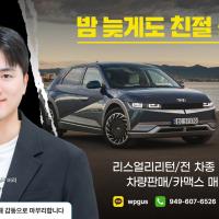 ♡정직/친절/최저가로 기다리겠습니다!♡8월 리스 페이먼200초반 리스 (,아이오닉5,6)/리스리턴/중고차매입/전차종/밤 늦게도 괜찮습니다 ☎949-607-6526