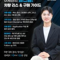 ♡정직/친절/최저가로 기다리겠습니다!♡8월 리스 페이먼200초반 리스 (,아이오닉5,6)/리스리턴/중고차매입/전차종/밤 늦게도 괜찮습니다 ☎949-607-6526