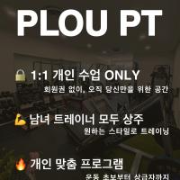 피티 • PT • Personal Training • 개인피티