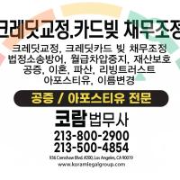 LA 코람법무사 & 공증