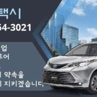 한인택시