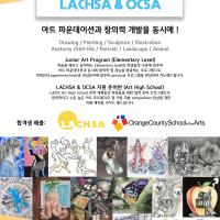 **Junior Art / LACHSA  & OCSA 준비 Private Art Class(LA,OC,IRV)**