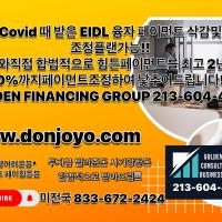 누구나 가능한 아주쉬운 융자 프로그램 !!!! 지금신청하세요