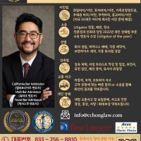 여러분께 법적인 문제의 해결점을 찾아드립니다. (크리스 정 변호사)