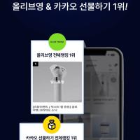 [올영 1위 디바이스 크라이오 소닉] 미국 출시 기념 "전원" 증정 이벤트, 참여 부탁드립니다.