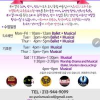 오랜지카운티 싸이프레스 유니스 뮤지컬에서 함께할 '끼'많은 학생들을 모집합니다.