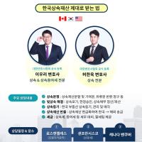 미국·캐나다 거주자를 위한 제7회 한국 상속 상담회. 한국 상속 전문 변호사가 직접 찾아갑니다.