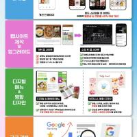한인 비즈니스 맞춤 디지털 마케팅 & 디자인 특별 프로모션 이벤트