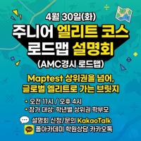 [폴아카데미-서울] 2026.04.30 주니어 엘리트 코스 로드맵 설명회