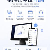 매장 운영, 아직도 여러 프로그램을 따로 쓰고 계신가요?