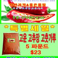 고운고추장고춧가루 & 생꿀 세일 합니다