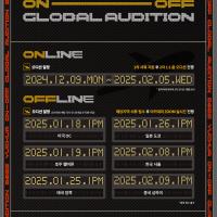 [위에화엔터테인먼트] 2025 YUE HUA ON-OFF GLOBAL AUDITION