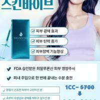 속건조 해결! 물광피부 스킨부스터 "스킨바이브"