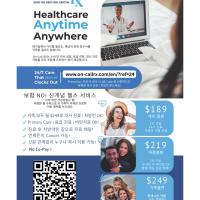월 $249로 우리 가족 모두, 의사 진료·처방 무제한!