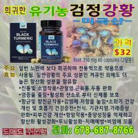 건강에 매우 좋은 희귀한 유기농 검정 강화-미국산